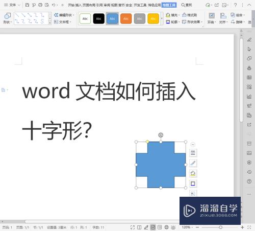 Word文档如何插入十字形(word文档怎么添加十字格)