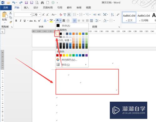 Word文档如何制作空心字(word文档如何制作空心字图片)