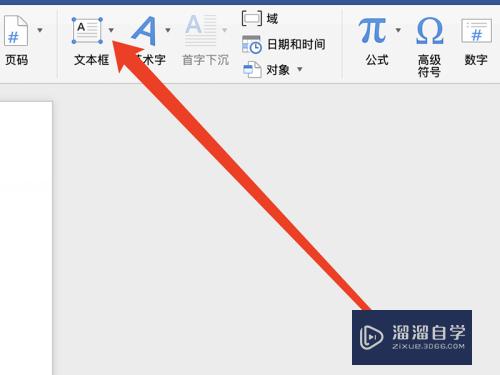 怎么在Word中添加竖排文本框(word2010怎么添加竖排文本框)