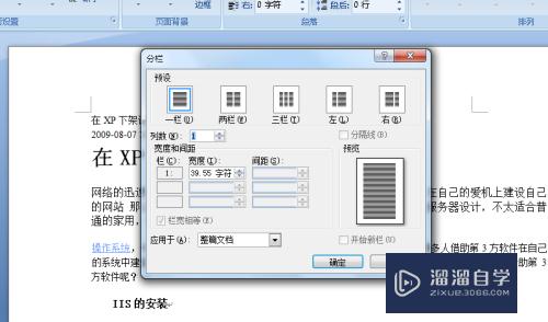 Word2007中如何分栏排版(word2007怎么分栏排版)