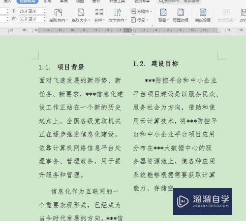 Word如何取消分栏(word如何取消分栏左右排版)