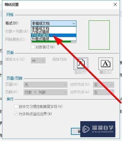 Word文档怎么设置页面为行线式稿纸(word设置行线式稿纸格式)