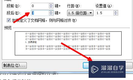 Word中设置标题以后行间距变大了怎么办(word标题行间距怎么变小)