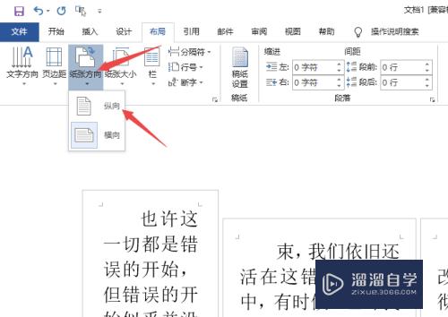 Word中如何设置部分页面为横向页面(如何实现word文档部分页为横向部分为纵向)
