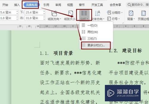 Word如何取消分栏(word如何取消分栏左右排版)