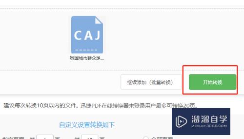 怎么把caj转Word，caj转Word的方法？