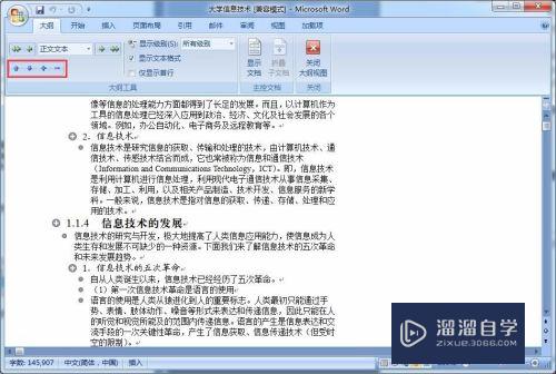 如何切换Word2007文档的视图模式(word文档如何切换视图方式)