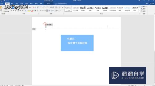 Word中的页眉怎样删除和添加横线(word中的页眉怎样删除和添加横线和竖线)