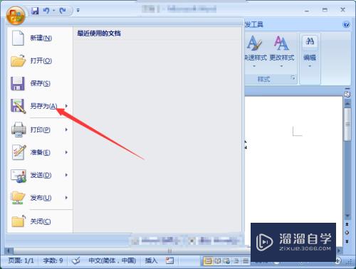 Word2007怎么将文档保存为PDF格式(word2007如何保存为pdf格式)