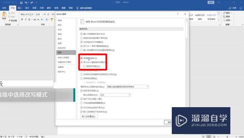 Word怎么解决打字覆盖的问题(word怎么解决打字覆盖的问题呢)