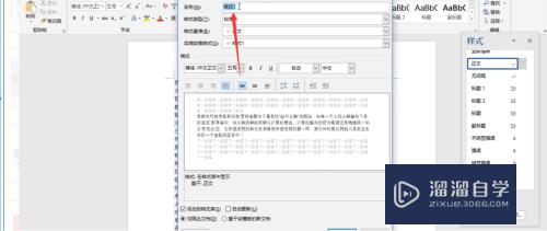 Word怎么自定义样式(word怎样自定义样式)