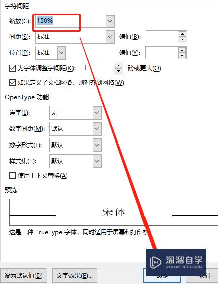 Word如何缩放字体文本(word如何缩放字体文本大小)