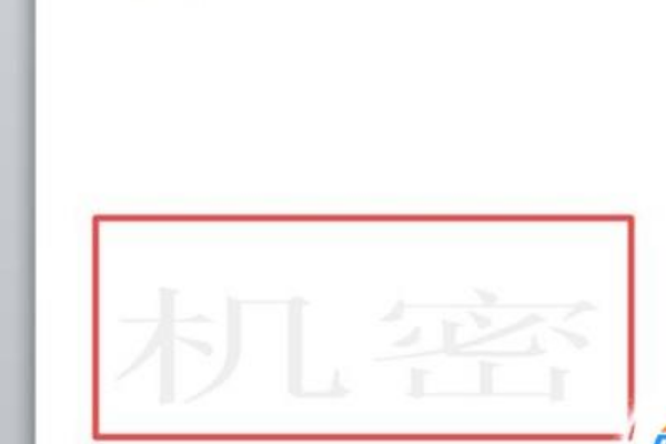 怎么在Word文档中去掉论文封面的水印啊，其他的不变？