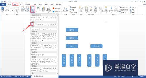 如何使用Word绘制组织结构图(如何使用word绘制组织结构图表)