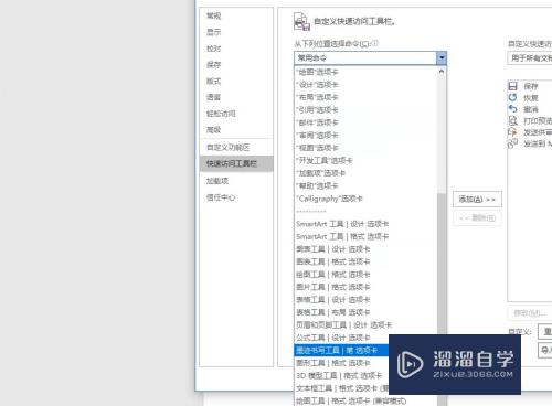 Word怎么添加画笔(word文档怎么添加画笔工具)