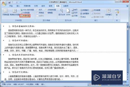 如何切换Word2007文档的视图模式(word文档如何切换视图方式)