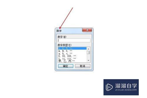 Word中如何输入大写阿拉伯数字(word中如何输入大写阿拉伯数字符号)