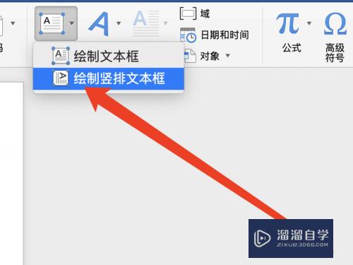 怎么在Word中添加竖排文本框(word2010怎么添加竖排文本框)