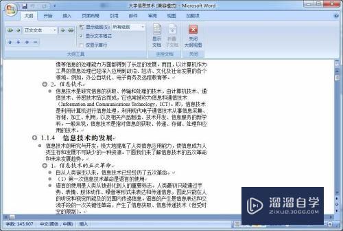 如何切换Word2007文档的视图模式(word文档如何切换视图方式)