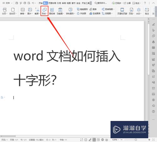 Word文档如何插入十字形(word文档怎么添加十字格)