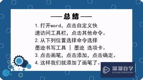 Word怎么添加画笔(word文档怎么添加画笔工具)