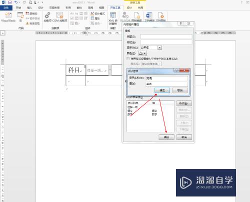 Word2013中如何设置下拉框(word怎么设置下拉框)