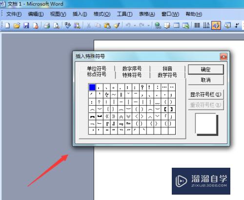 Word 2003如何输入右上箭头(word怎么输入右箭头)