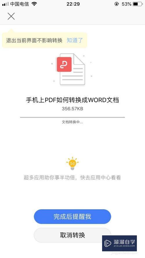 手机上的PDF如何转换成Word文档(手机上的pdf如何转换成word文档格式)