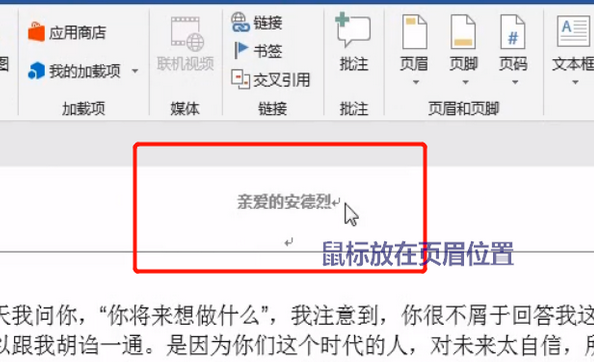 如何彻底删除页眉？