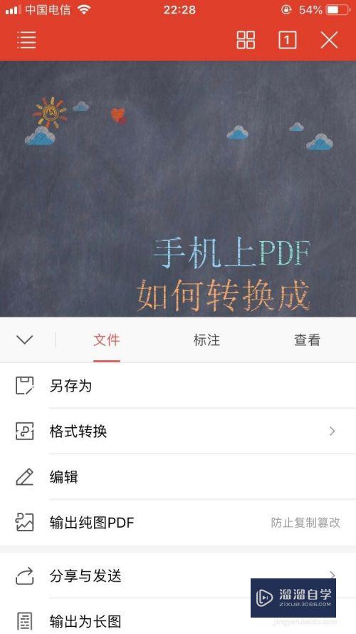 手机上的PDF如何转换成Word文档(手机上的pdf如何转换成word文档格式)