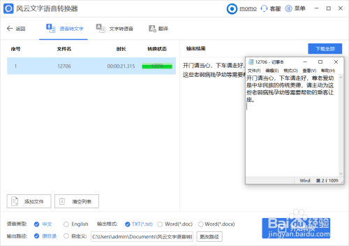 如何把录音转换成文字文档？
