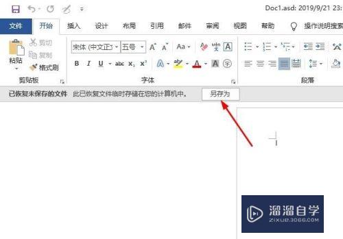 Word文件没保存怎么办(word文件没保存怎么办恢复)
