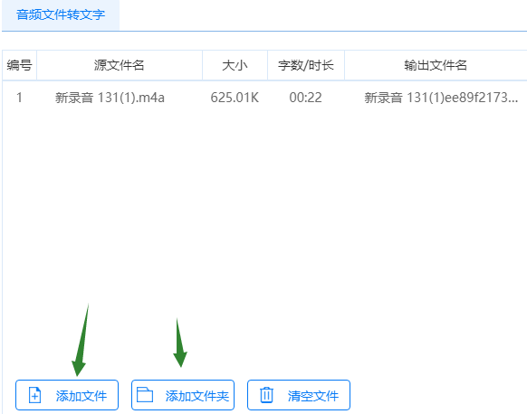 如何把录音转换成文字文档？