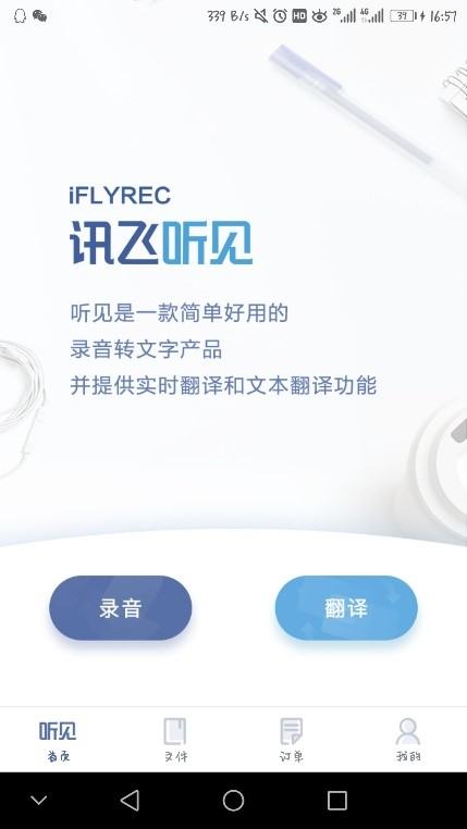 如何把录音转换成文字文档？