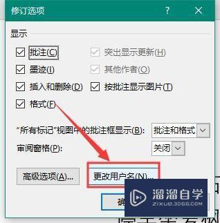 Word2016如何修改修订的显示用户名(word更改修订用户名)