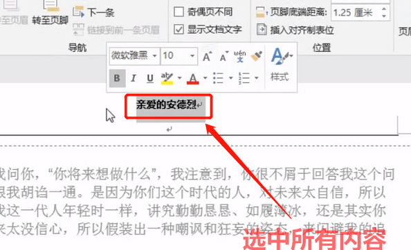如何彻底删除页眉？