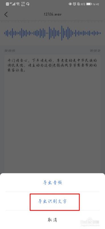 如何把录音转换成文字文档？