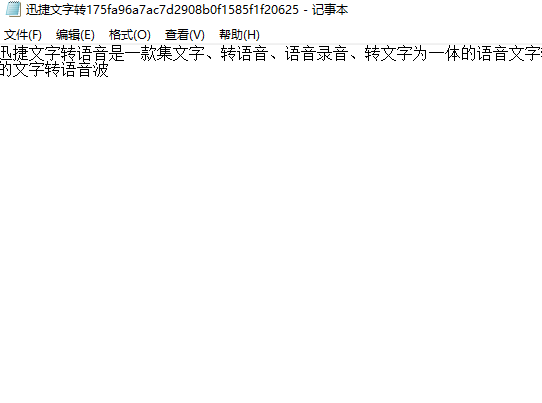 如何把录音转换成文字文档？