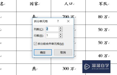 如何在Word文档的表格中合并和拆分单元格(word文档表格怎么拆分合并的单元格)