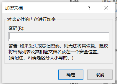 Word怎样设置密码？
