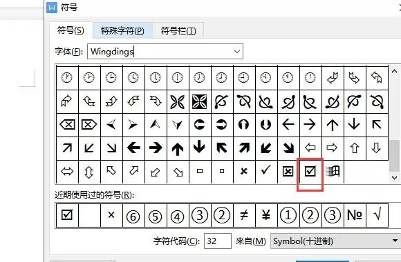 word方框里打√怎么打?