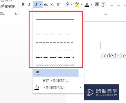 Word2013怎么画出下划线(word如何画出下划线)