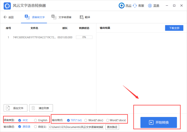 如何把录音转换成文字文档？
