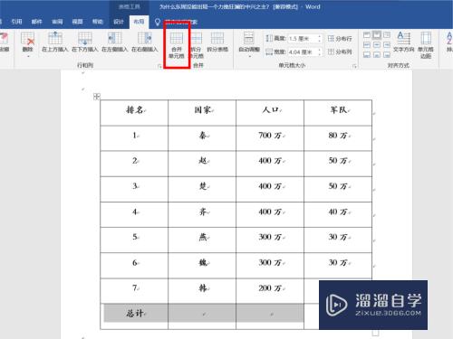 如何在Word文档的表格中合并和拆分单元格(word文档表格怎么拆分合并的单元格)
