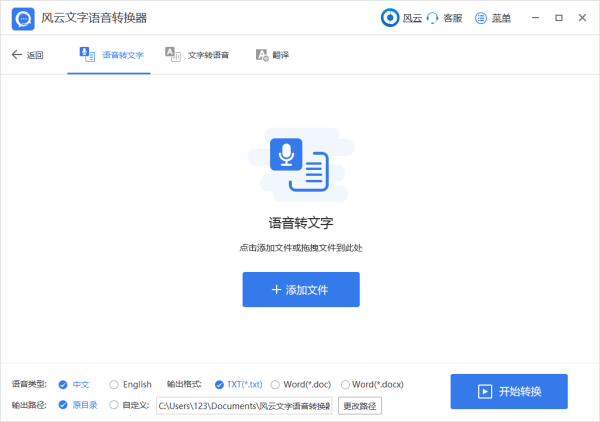 如何把录音转换成文字文档？