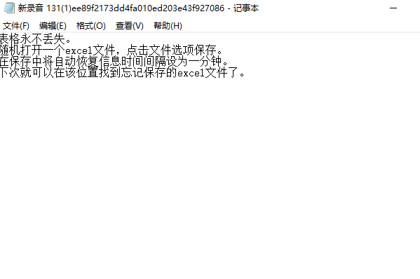 如何把录音转换成文字文档？