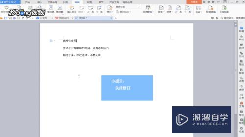 WPS中的Word如何关闭批注和标记(wps中的word如何关闭批注和标记功能)