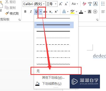 Word2013怎么画出下划线(word如何画出下划线)