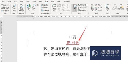 Word2016如何修改修订的显示用户名(word更改修订用户名)