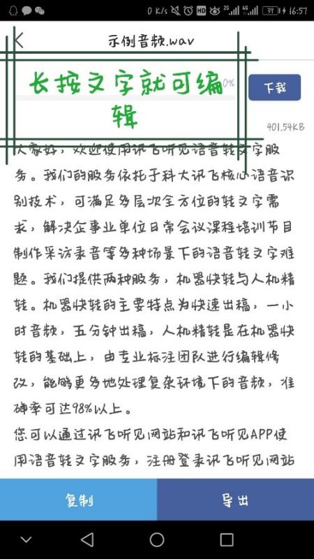如何把录音转换成文字文档？
